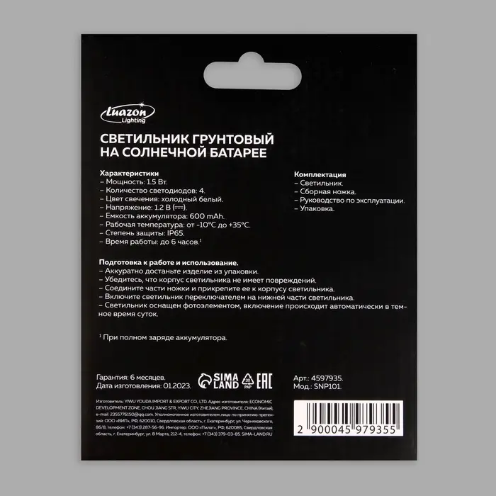 Садовый светильник на солнечной батарее, 4 LED, свечение белое