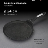 Сковорода блинная Monolit 24PC индукция антипригарное