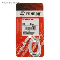 Соединитель цепи ТУНДРА krep, М6