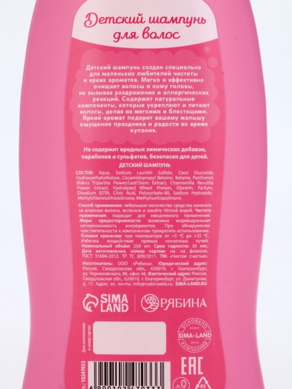 Шампунь для девочек "Самая красивая", легкое расчесывание, 250 мл