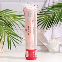 Косметические ватные диски &laquo;Я Самая&raquo; прошитые, 120 шт.