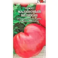 Семена Томат Малиновый великан /Сотка/ 0,05 г/*1500