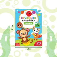 Наклейки кружочки &laquo;Эмоции&raquo;, 16 стр.