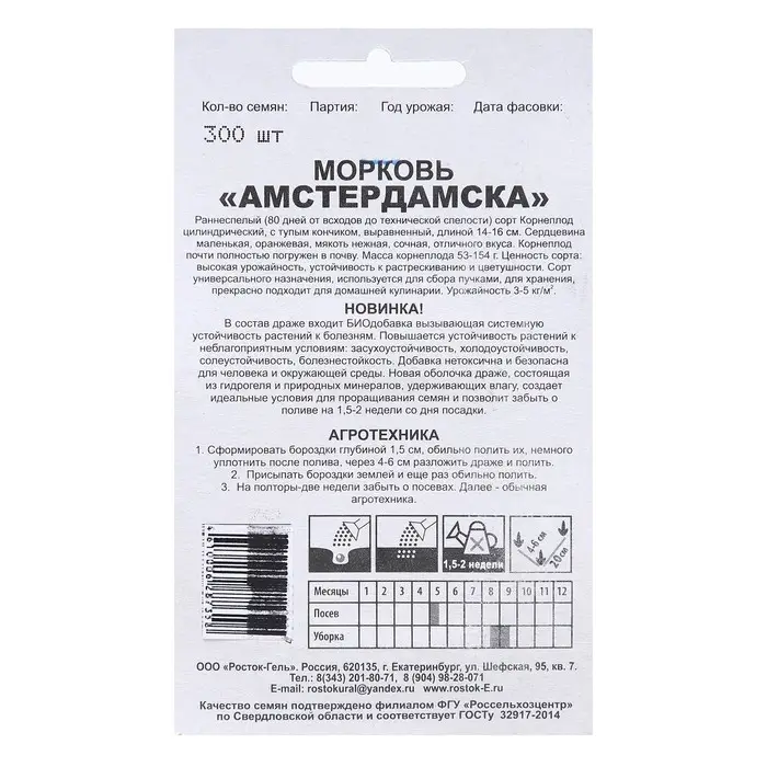 Семена Морковь  "АМСТЕРДАМСКА", БИО, драже, 300 шт