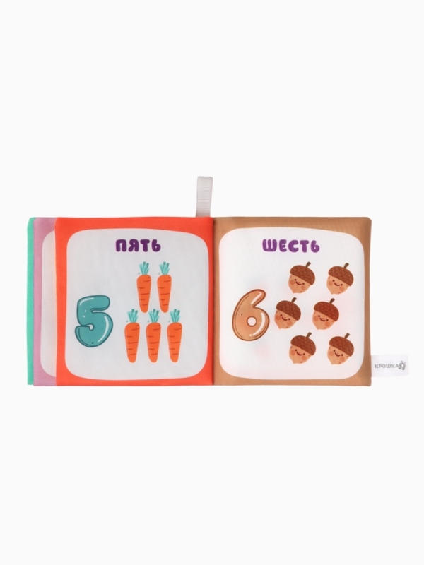 Книжка-шуршалка "Учим цифры", Крошка Я