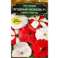 Семена цветов Петуния &laquo;Ягодный чизкейк&raquo;, F1, смесь сортов, драже, С. Cerny, 10 шт.