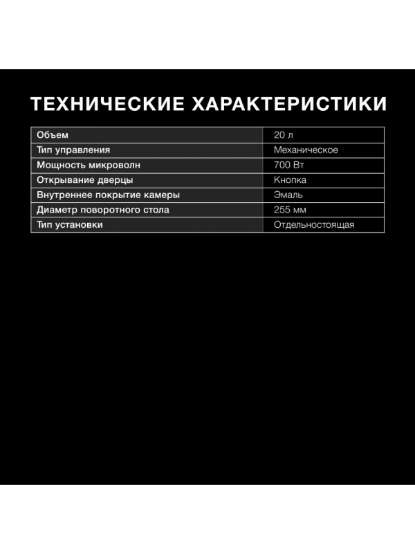 Микроволновая Печь HYM-M2064 20л 700Вт белый