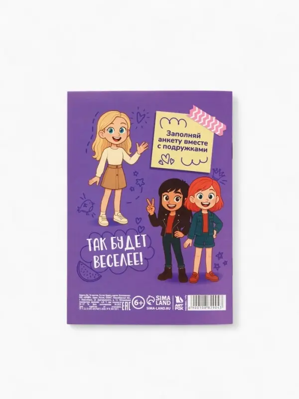 Анкета для девочек А6, 16 листов "Анкета для секретиков"