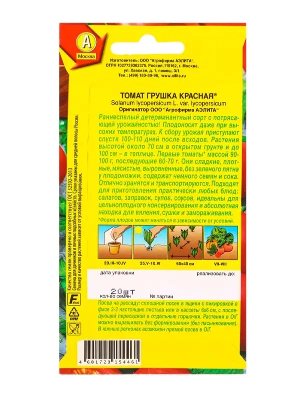 Семена Томат Грушка красная Р, Ц/П,20 шт.