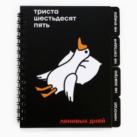 Блокнот с разделителями А6, 48 листов "Ленивый блокнот"