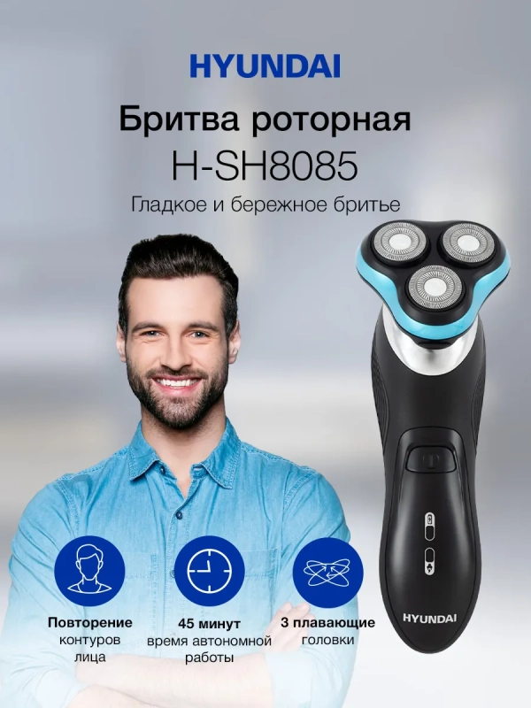 Бритва роторная H-SH8085 черный