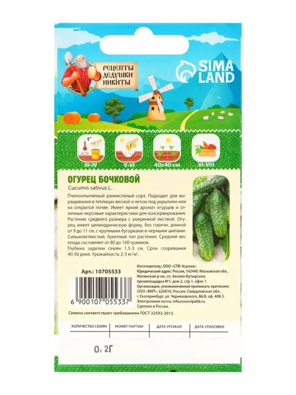 Семена Огурец "Бочковой", 0,2 г