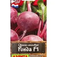 Семена Свекла столовая Ронда F1 Шед. мир. С., Ц/П,50 шт.