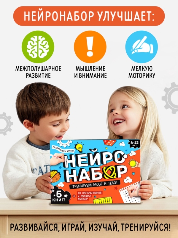 Набор развивающий &laquo;Нейронабор&raquo;, книги