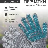 Перчатки садовые, хб, вязка 10 класс, 6 нитей, размер 9, с ПВХ точками, серые, Greengo