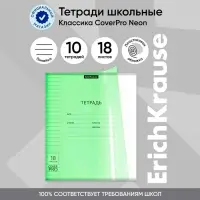 Тетрадь 18 листов в линейку, ErichKrause &laquo;Классика CoverPrо Neon&raquo;, пластиковая обложка, зелёная