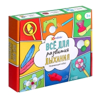 Развивающий набор &laquo;Всё для развития дыхания&raquo;