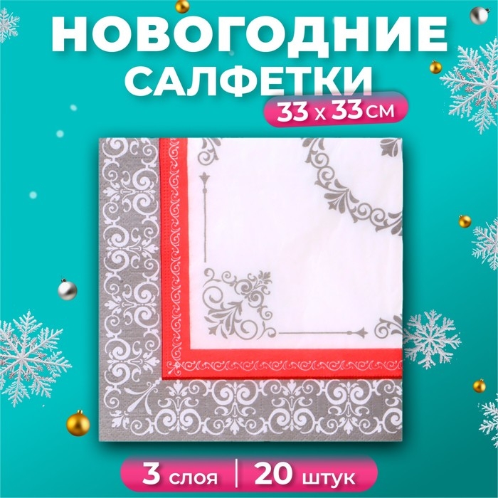Новогодние салфетки бумажные Pero Prestige &laquo;Аврора&raquo;, 3 слоя, 33х33 см, 20 шт