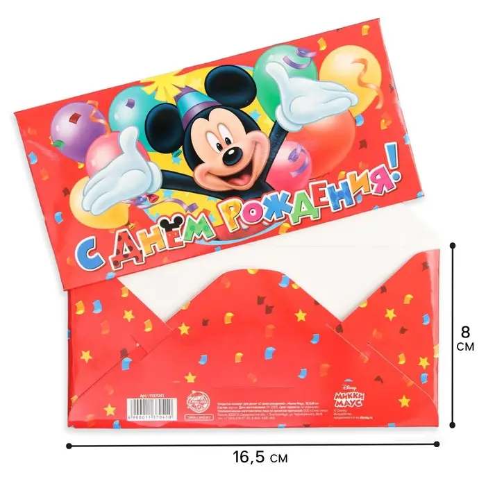 Конверт для денег, 17 х 8,5 см &laquo;С днём рождения!&raquo;, Микки Маус