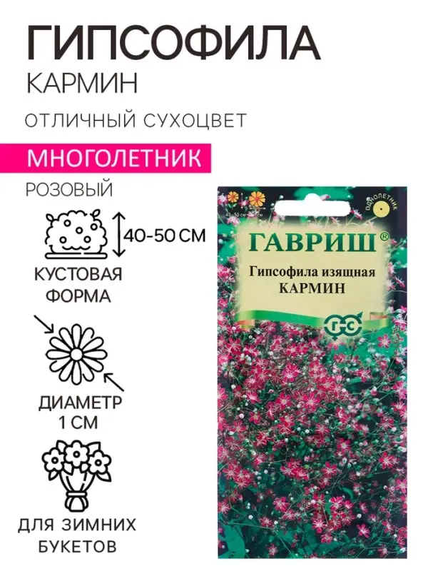 Семена Гипсофила "Кармин", ц/п,  0,1 г