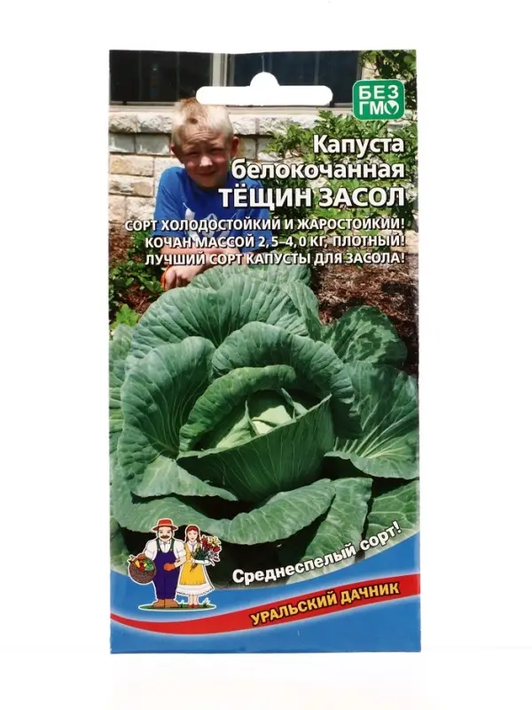 Семена Капуста белокочанная Тещин засол (УД) Е/П , Е/П,  0,3 г.