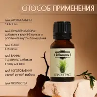 Эфирное масло "Лемонграсс" 15 мл Добропаровъ