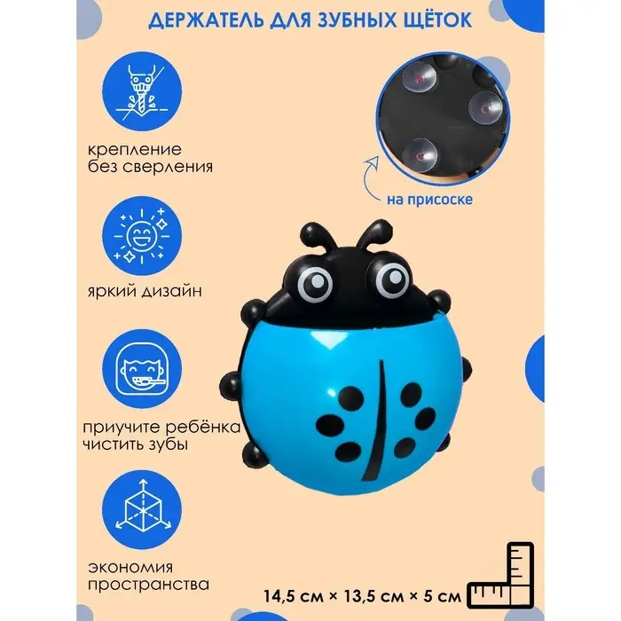 Держатель для зубных щёток на присоске &laquo;Божья коровка&raquo;, цвет голубой