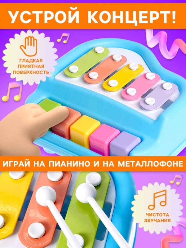 Музыкальная игрушка &laquo;Металлофон&raquo;