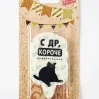 Свеча для торта &laquo;С др, короче&raquo;, 6.5 см, белая