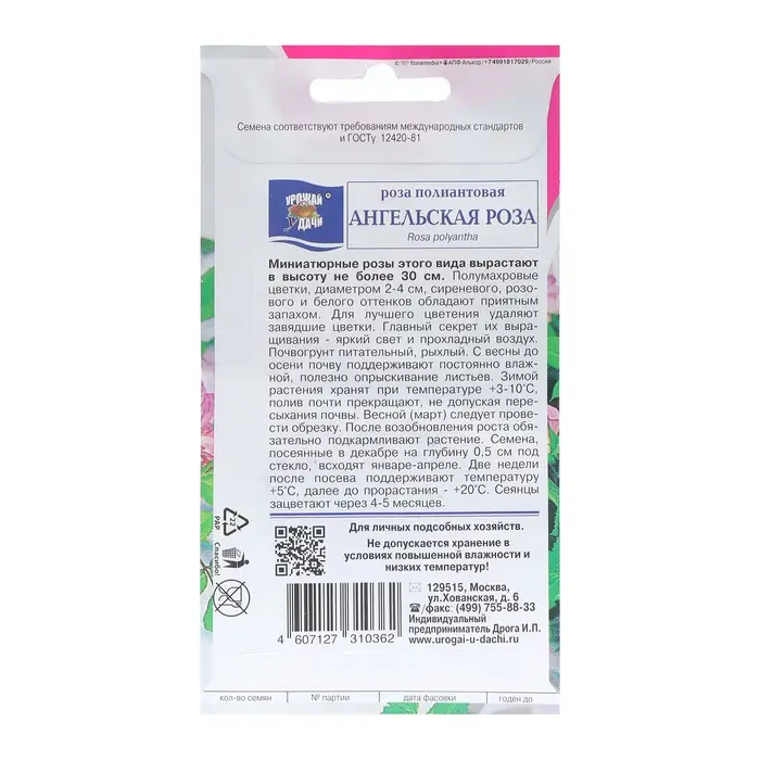 Семена цветов Роза полиантовая "Ангельская", 0,03 г