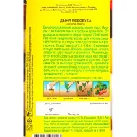 Семена Дыня Медовуха Семторг, Ц/П СТ,1 г