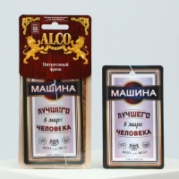 Ароматизатор в авто &laquo;Машина лучшего человека&raquo;, аромат: цитрусовый фреш