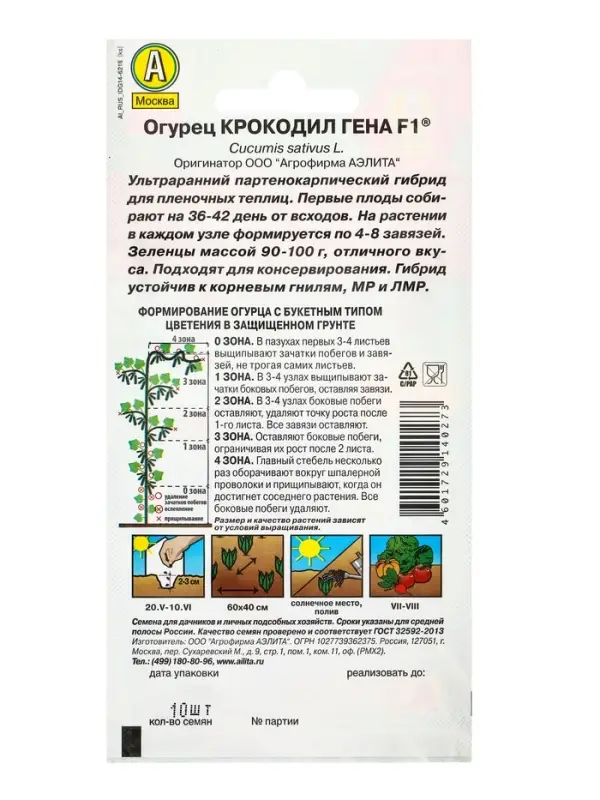 Семена Огурец "Крокодил Гена" F1, ультраранний, партенокарпический, 10 шт.