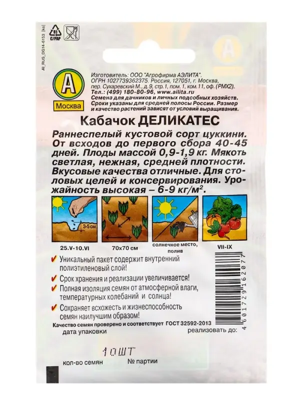 Семена Кабачок цуккини "Деликатес" "Лидер", 1,5 г   ,