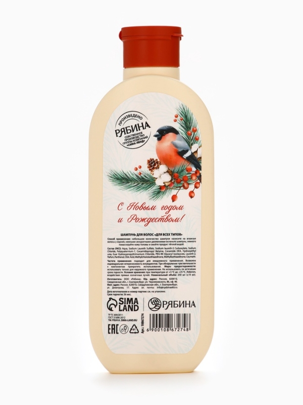 Рябина Шампунь для волос "Сила и сияние" , 250 мл, морозная рябина