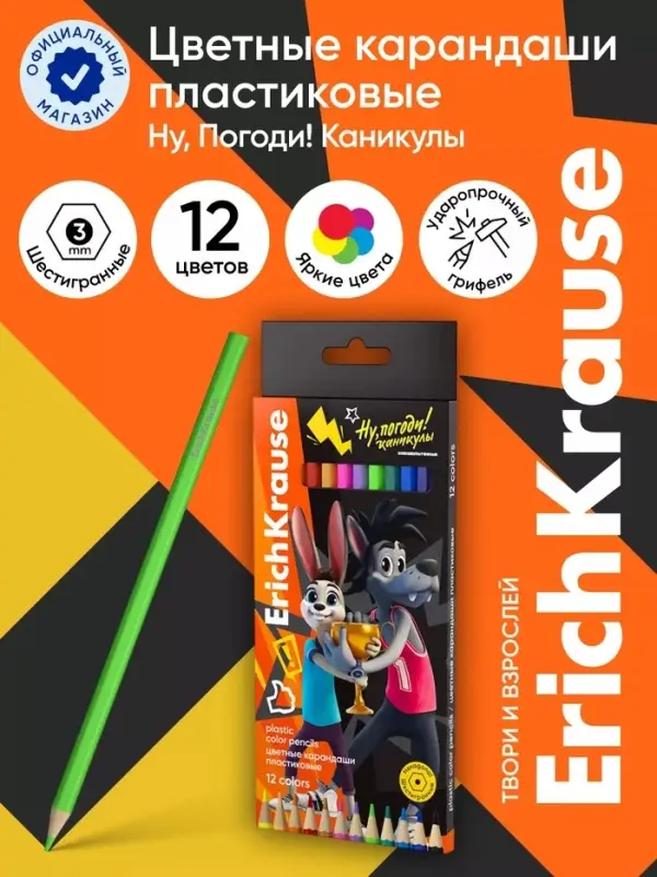 Карандаши 12 цв ErichKrause Ну, Погоди!, шестригран., пластик