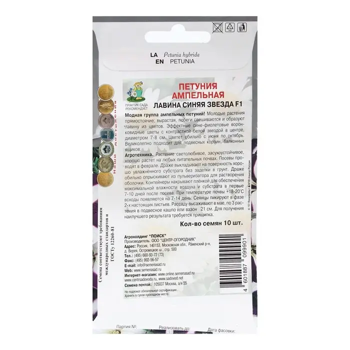 Семена цветов Петуния ампельная "Лавина синяя звезда" F1 10 шт