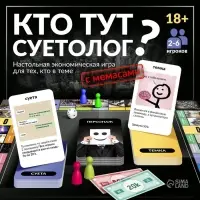 Настольная экономическая игра для тех, кто в теме "СУЕТОЛОГ"