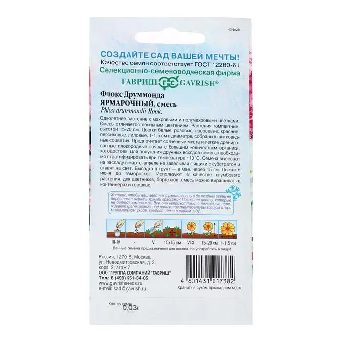 Семена цветов Флокс Друммонда "Ярмарочный микс" махровый, О, ц/п, 0,03 г