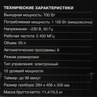 Микроволновая Печь HYM-D2077 20л. 700Вт белый