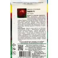 Семена Свекла "Пабло" F1,1 гр