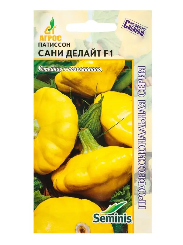 Семена Патиссон "Сани Делайт"  F1 5 шт