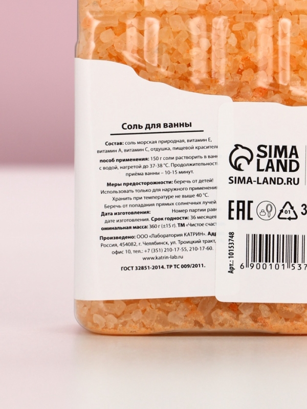 Соль для ванны во флаконе шоколад &laquo;С любовью&raquo;, аромат персика, 360 г, ЧИСТОЕ СЧАСТЬЕ