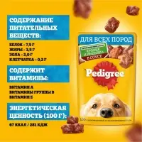 Влажный корм Pedigree для собак всех пород, кролик/индейка в соусе, пауч, 85 г