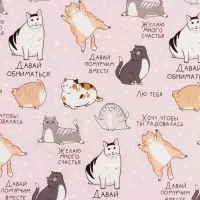 Бумага упаковочная глянцевая &laquo;Коты&raquo;, 70 х 100 см