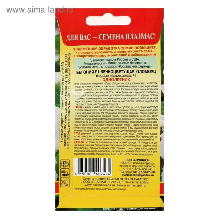 Семена Бегония вечноцветущая "Оломоуц", F1, 3 г