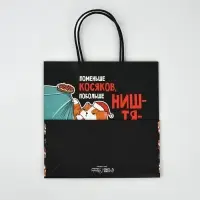 Набор новогодних пакетов &laquo;Так тебе и надо&raquo;