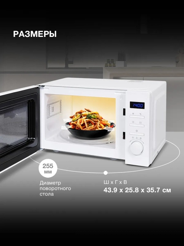 Микроволновая Печь HYM-M2060 20л 700Вт белый