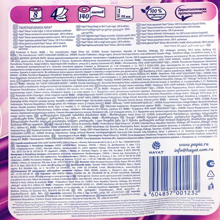 Туалетная бумага PAPIA DELUXE Dolce Vita, 4 слоя, 8 рулонов