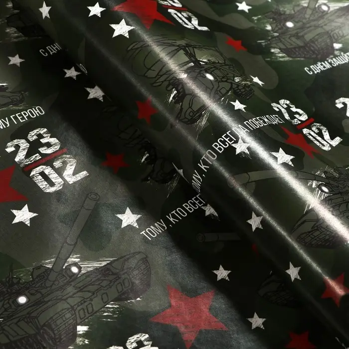 Бумага упаковочная, глянцевая &laquo;Настоящему Герою&raquo;, 70&times;100 см, 1 лист